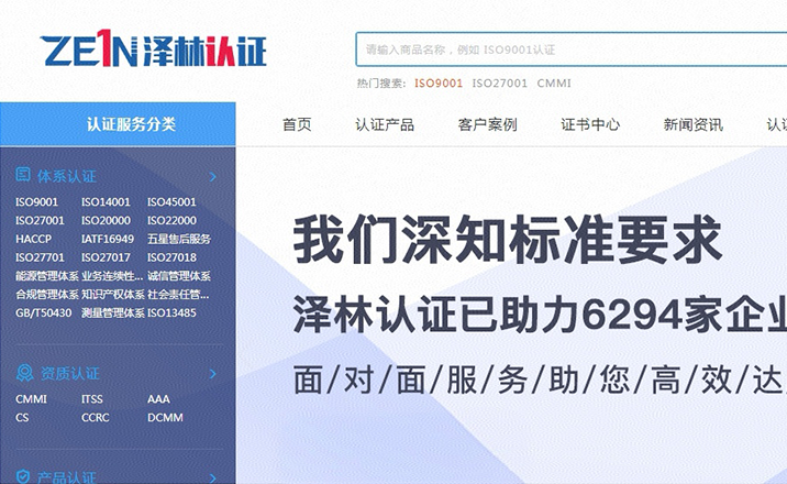 南京澤林認證咨詢有限公司	