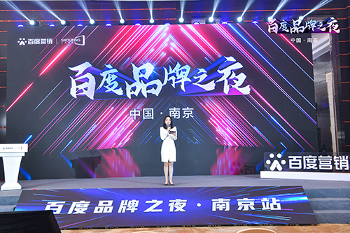 百度品牌之夜·南京站榮耀綻放，助力品牌實(shí)現(xiàn)長(zhǎng)效經(jīng)營(yíng)！
