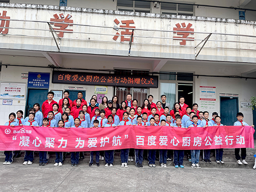 凝心聚力，為愛(ài)護(hù)航，百度公益?zhèn)鬟f溫暖，讓愛(ài)延續(xù)！