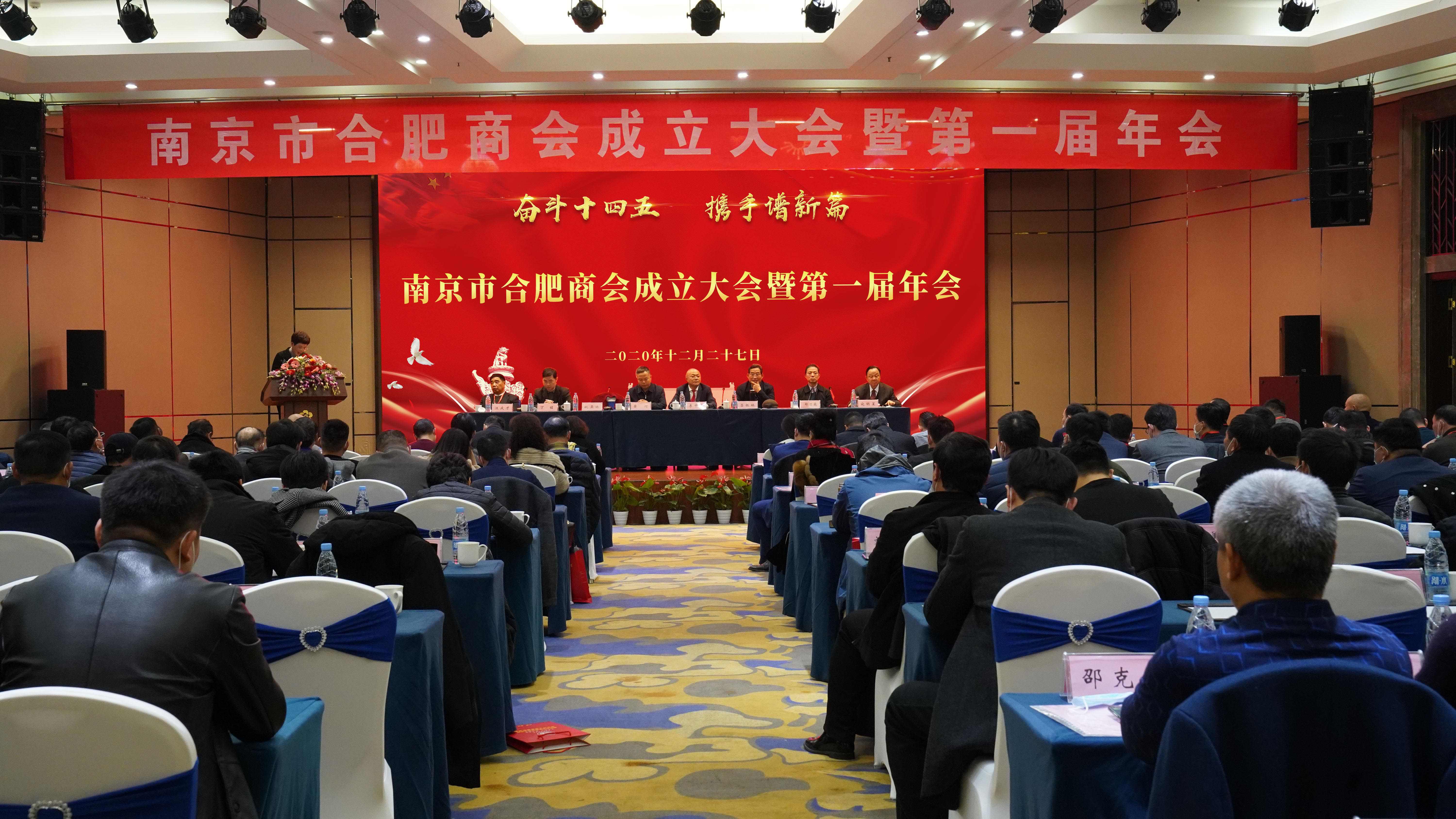 南京市合肥商會成立，首屏集團(tuán)董事長李中兵當(dāng)選第一屆會長