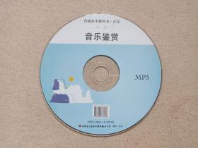 音樂(lè)教育的數(shù)字化傳承——評(píng)2019版《音樂(lè)鑒賞(必修)》音像制品
