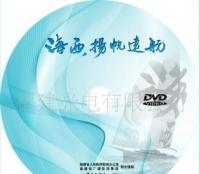 CD/DVD光盤(pán)生產(chǎn)與音像制品加工 一站式解決方案